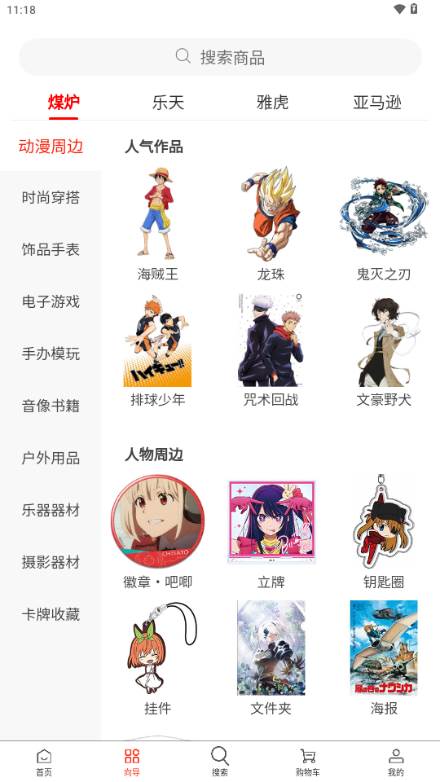 日拍迷app日本代购