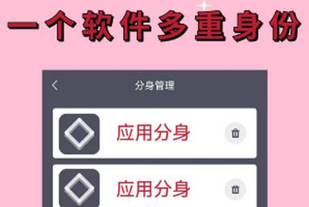 应用分身软件
