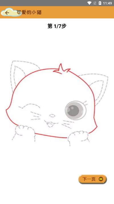 轻松学简笔画app手机版 轻松学简笔画app手机版