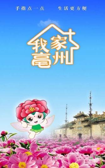 我家亳州下载最新版