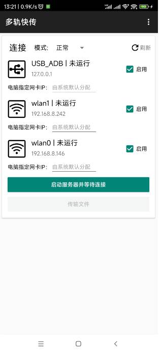 多轨快传app手机版 多轨快传app手机版