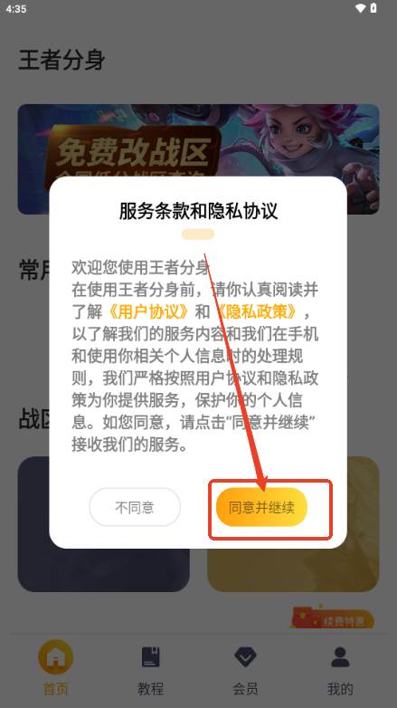 王者分身app解锁会员免费版