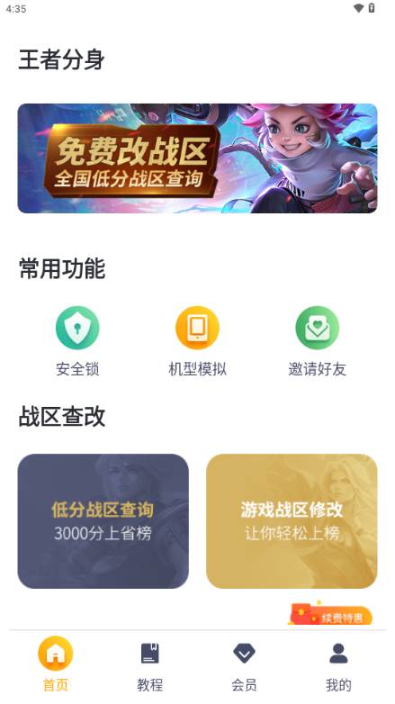 王者分身app解锁会员免费版