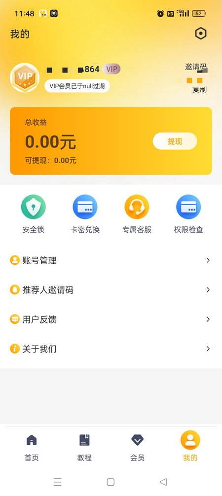王者分身app解锁会员免费版
