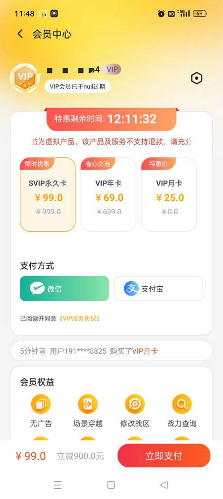 王者分身app解锁会员免费版