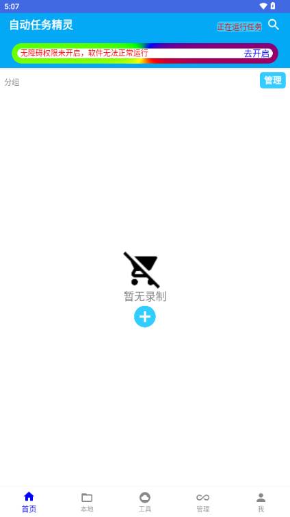 自动任务精灵app最新版