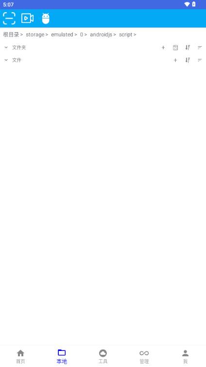 自动任务精灵app最新版