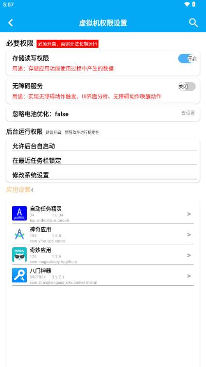 自动任务精灵app最新版