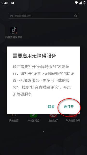 抖音直播间评论软件 抖音直播间评论软件