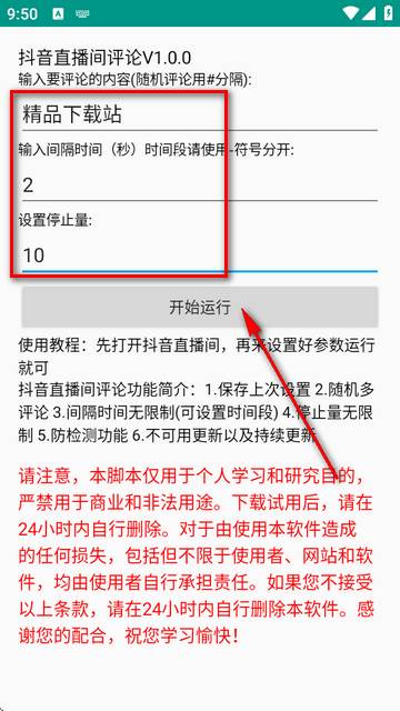 抖音直播间评论软件 抖音直播间评论软件