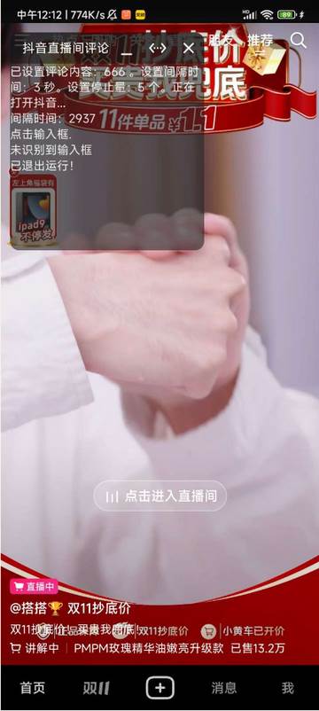 抖音直播间评论软件 抖音直播间评论软件