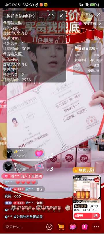 抖音直播间评论软件 抖音直播间评论软件