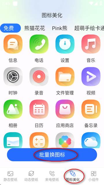 主题壁纸MJ图标更换器最新版 主题壁纸MJ图标更换器最新版