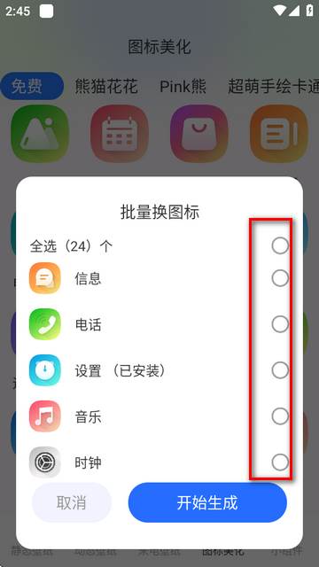 主题壁纸MJ图标更换器最新版 主题壁纸MJ图标更换器最新版