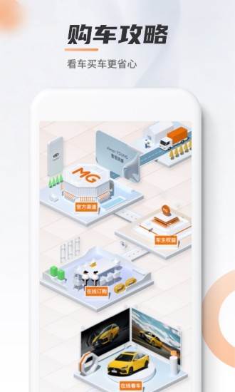 名爵汽车app安卓版(MG Live)