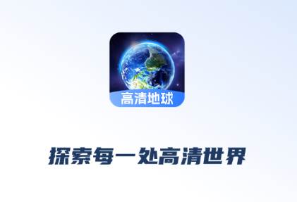 星云地球app解锁会员版