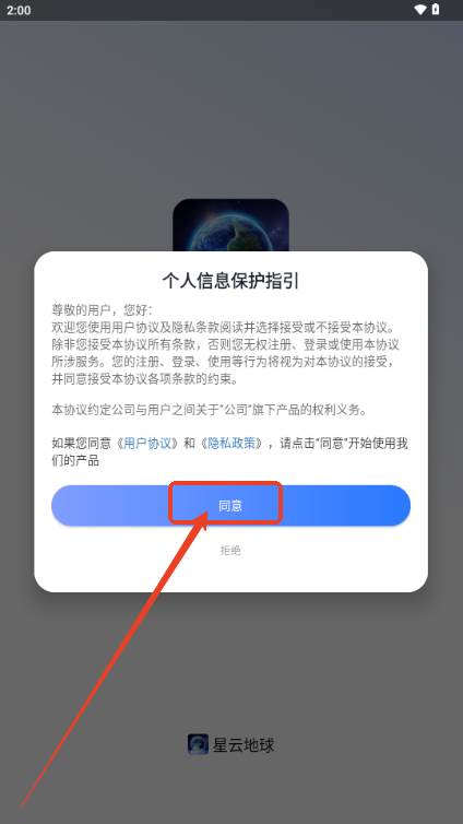星云地球app解锁会员版