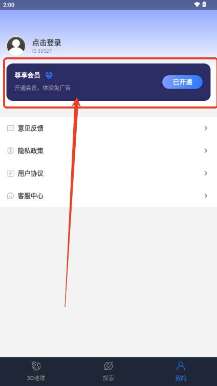 星云地球app解锁会员版