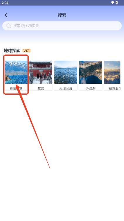 星云地球app解锁会员版