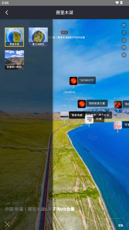 星云地球app解锁会员版