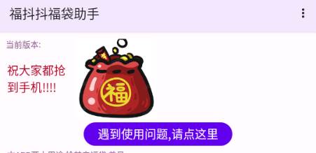 福抖抖福袋助手