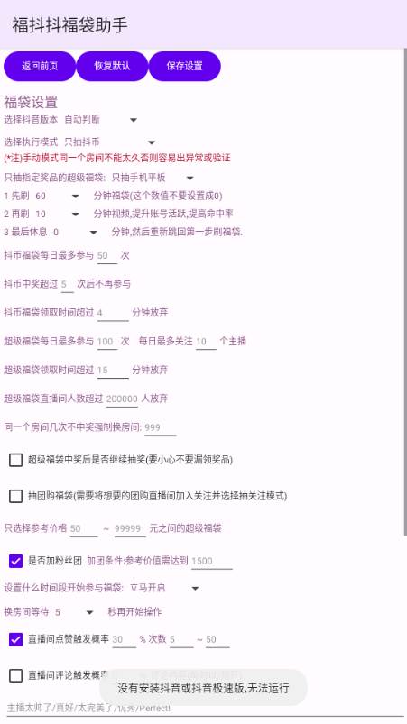 福抖抖福袋助手