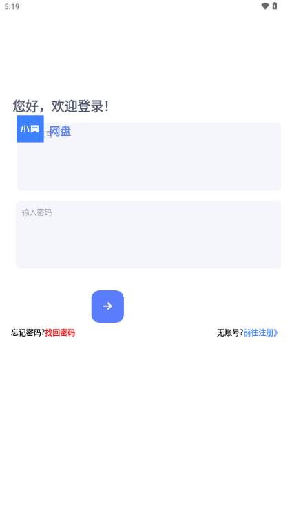 小晨网盘app