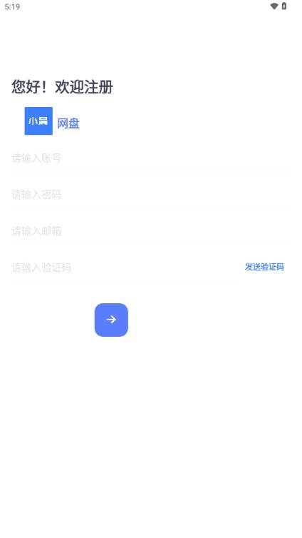 小晨网盘app