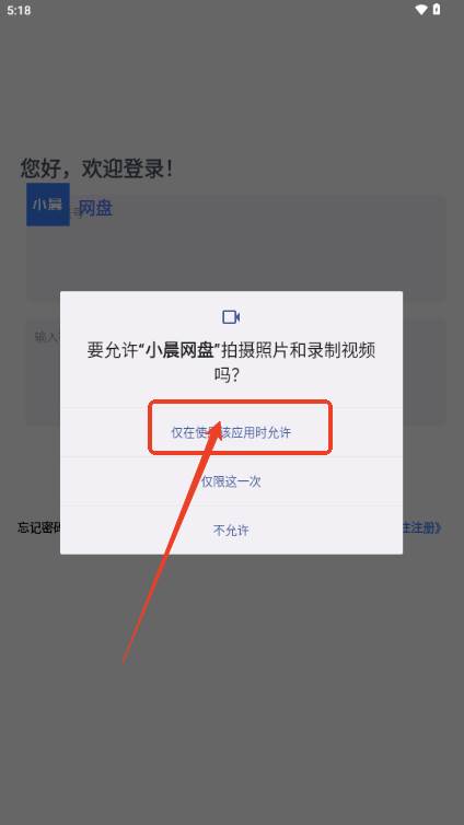 小晨网盘app
