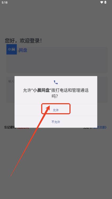 小晨网盘app