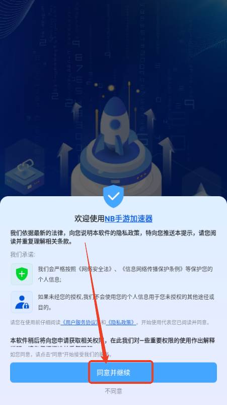 NB手游加速器解锁VIP版