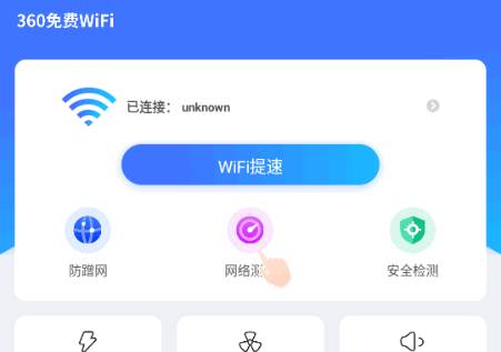 360免费WiFi万能钥匙