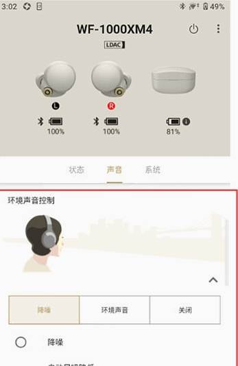 Sound Connect索尼耳机安卓版 Sound Connect索尼耳机安卓版