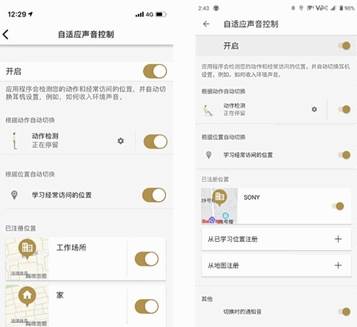Sound Connect索尼耳机安卓版 Sound Connect索尼耳机安卓版