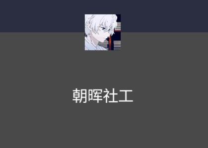 朝晖社工app官方最新版本 朝晖社工app官方最新版本