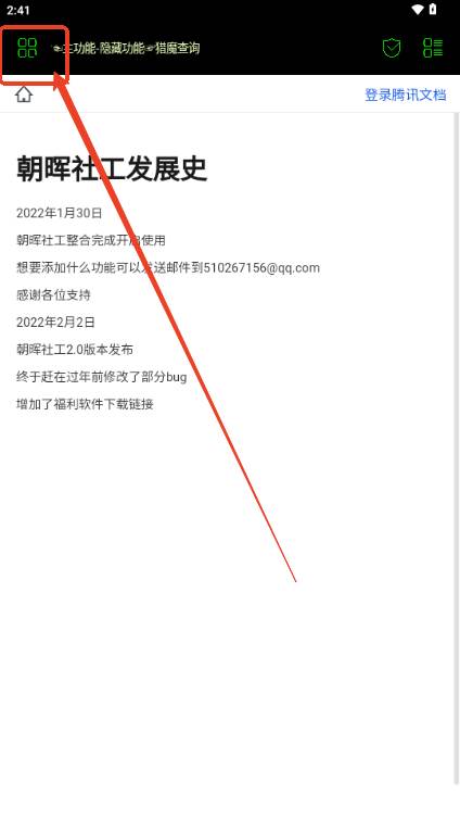 朝晖社工app官方最新版本 朝晖社工app官方最新版本