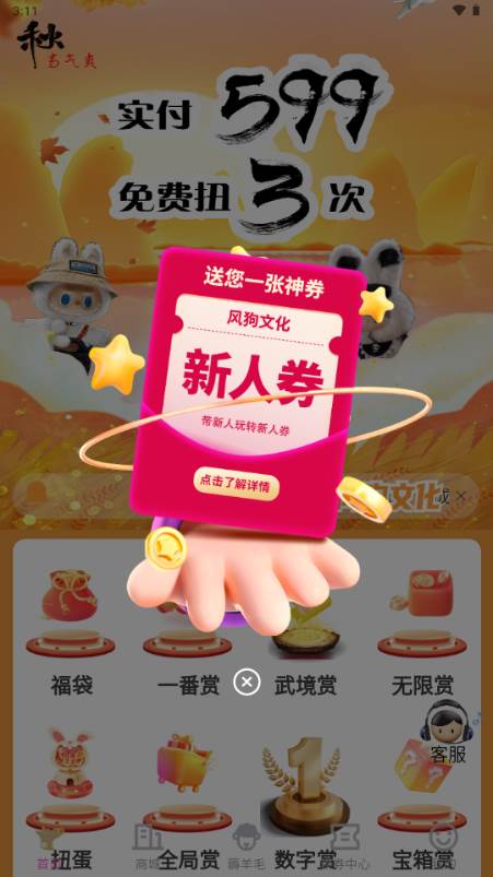 风狗文化盲盒购买