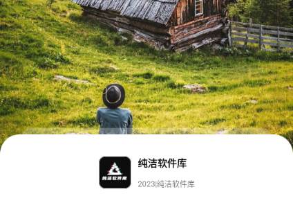 纯洁软件库3.0 纯洁软件库3.0