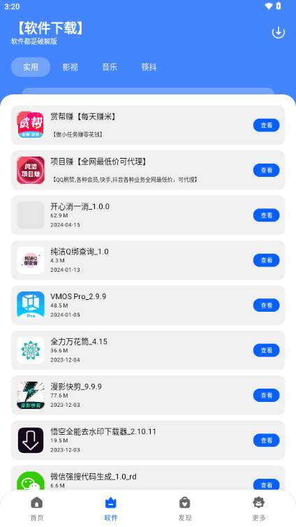 纯洁软件库3.0 纯洁软件库3.0