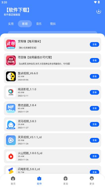 纯洁软件库3.0 纯洁软件库3.0