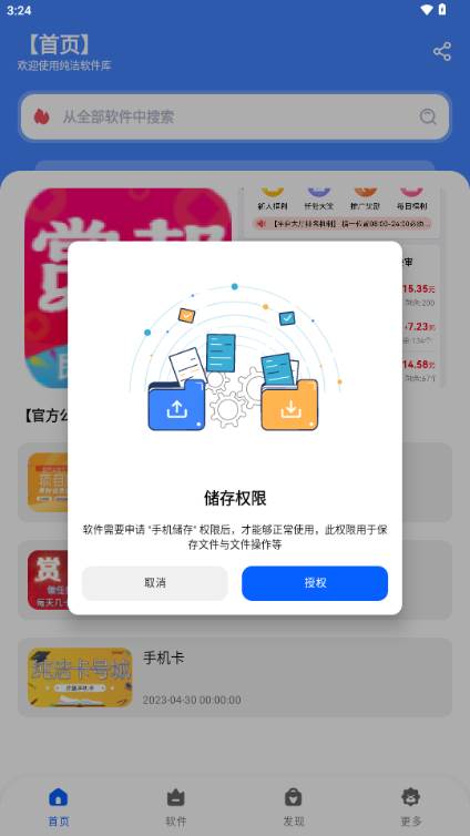 纯洁软件库3.0 纯洁软件库3.0
