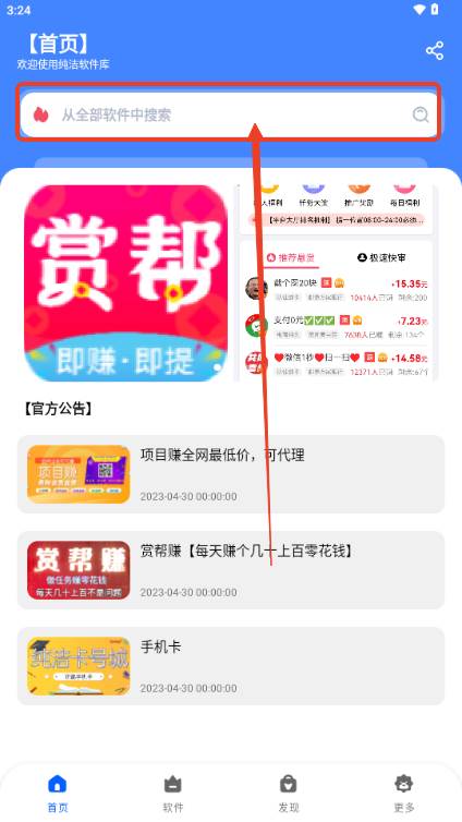 纯洁软件库3.0 纯洁软件库3.0