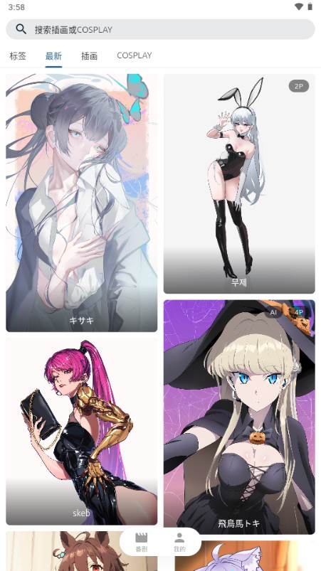 像宿动漫app手机版