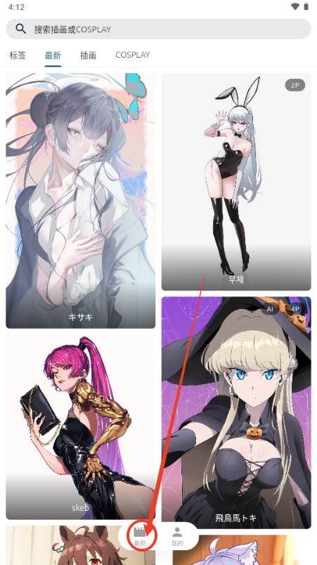 像宿动漫app手机版