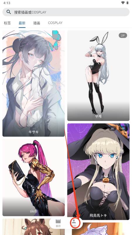 像宿动漫app手机版