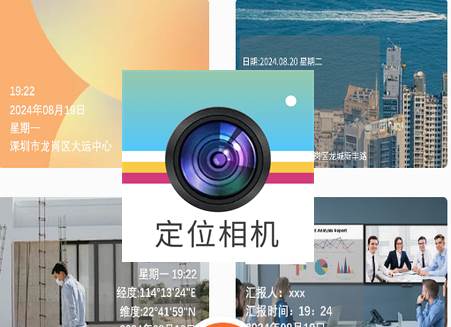 元道定位相机专业版