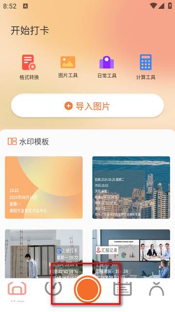 元道定位相机专业版