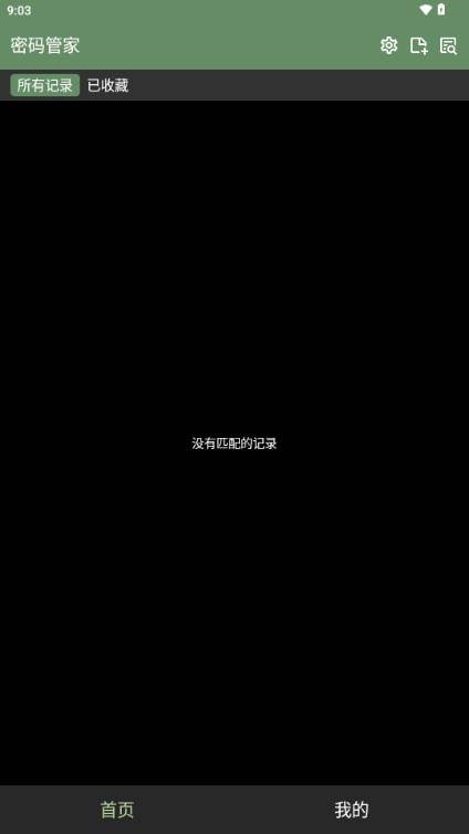 密码管家app安卓版 密码管家app安卓版