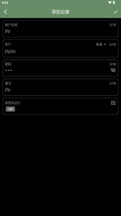 密码管家app安卓版 密码管家app安卓版