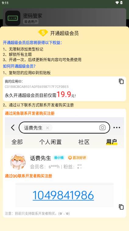 密码管家app安卓版 密码管家app安卓版